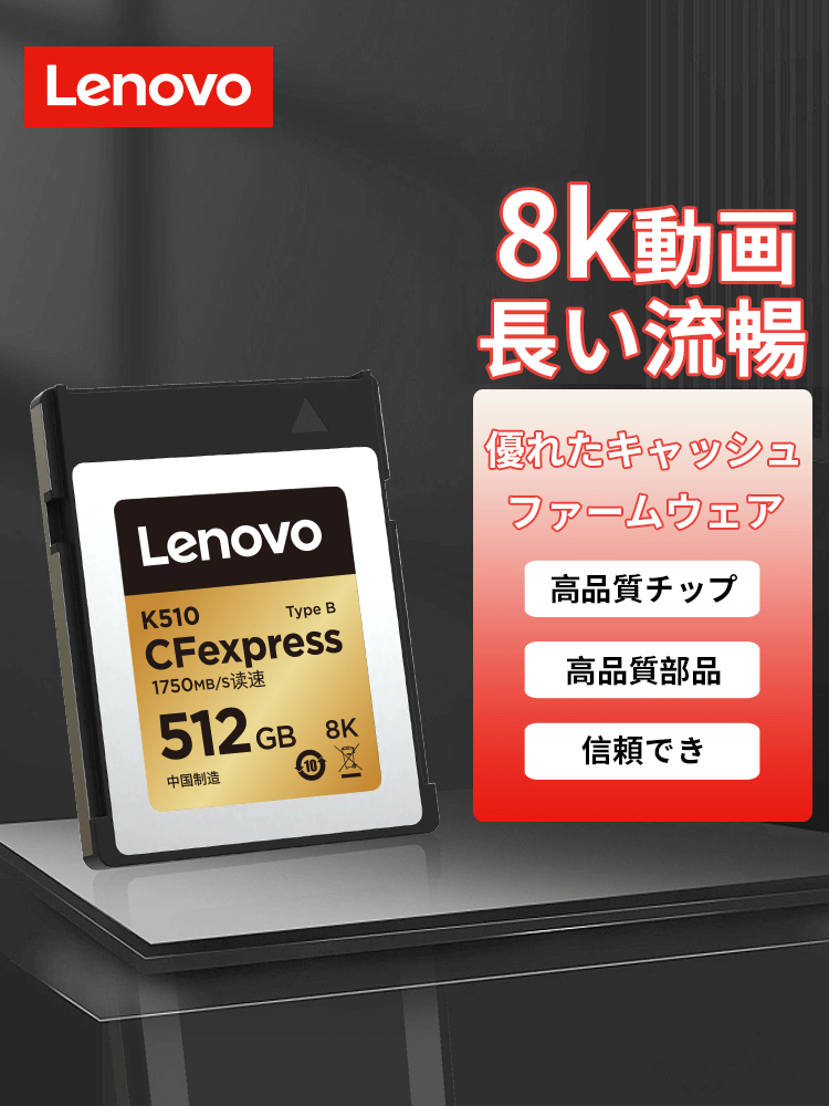 Lenovo_CFexpress2.0 Type B 連写でき 8Kビデオ録画 持続読み出し速度1750MB/s 持続書き込み速度1450MB/s